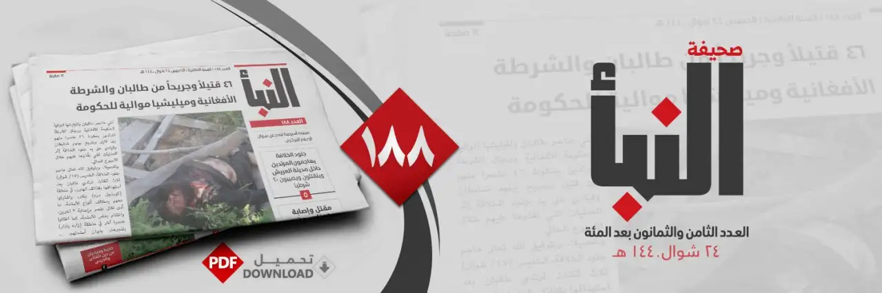 صحيفة النبأ العدد 188