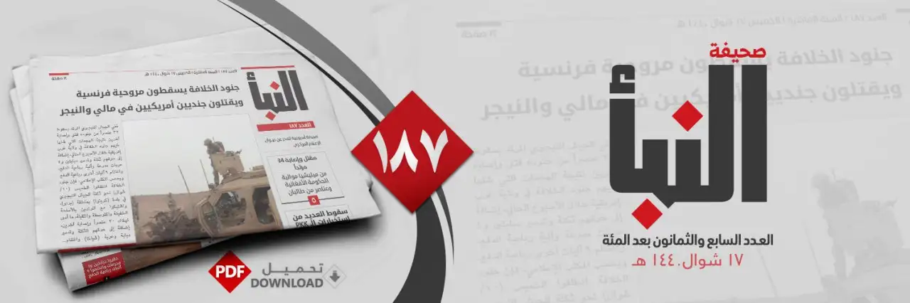 صحيفة النبأ العدد 187
