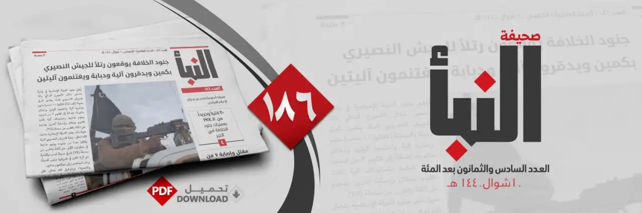 صحيفة النبأ العدد 186