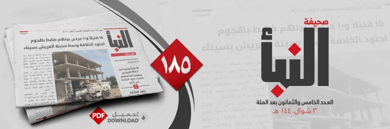 صحيفة النبأ العدد 185