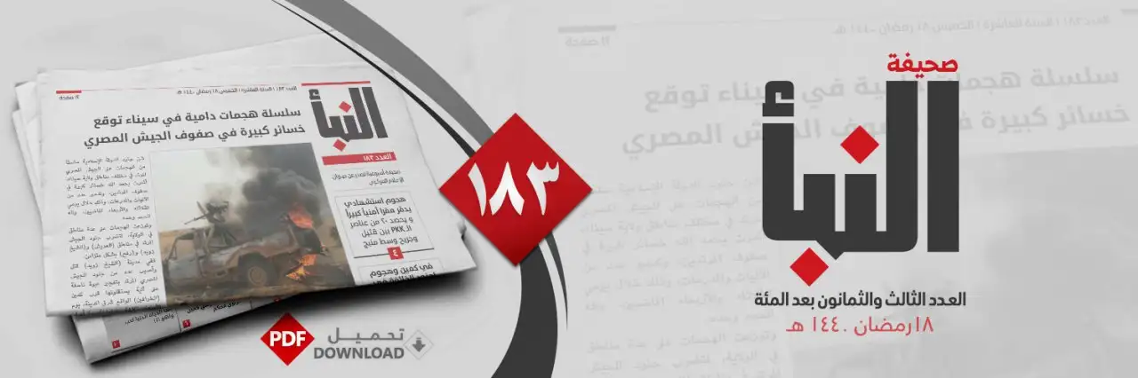 صحيفة النبأ العدد 183