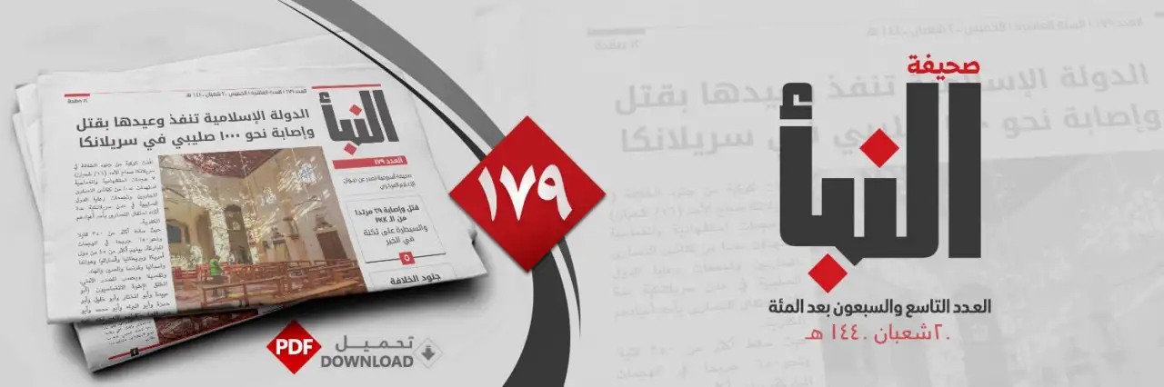 صحيفة النبأ العدد 179