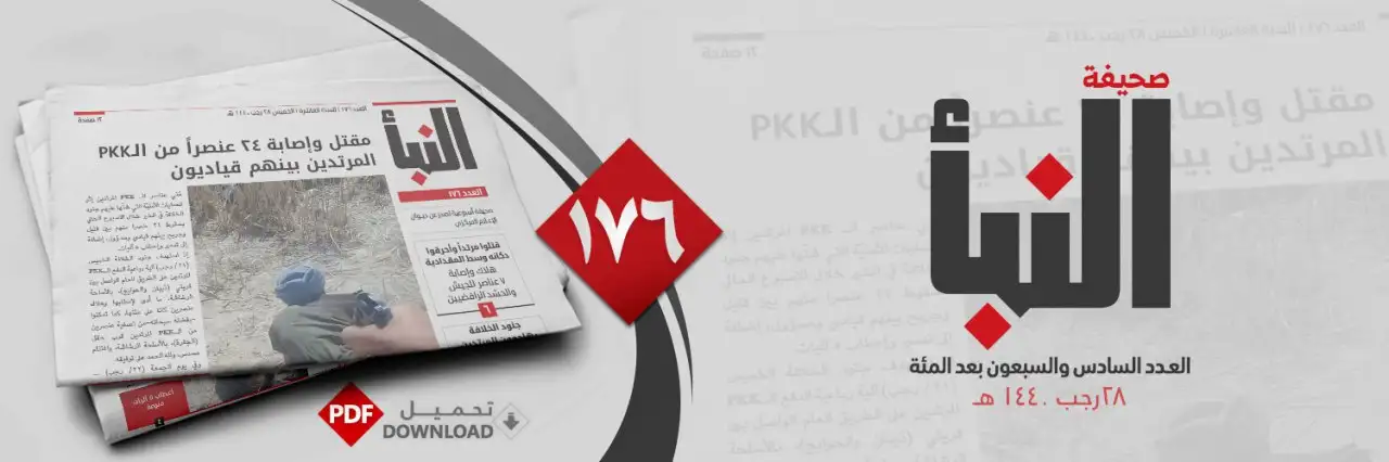 صحيفة النبأ العدد 176