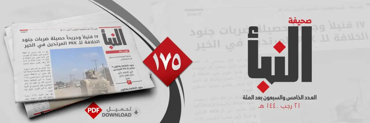 صحيفة النبأ العدد 175