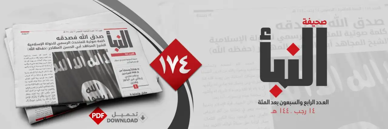 صحيفة النبأ العدد 174