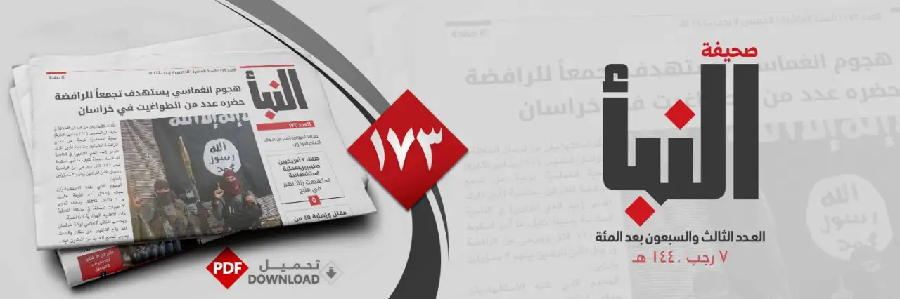 صحيفة النبأ العدد 173