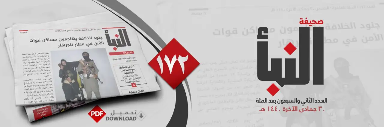 صحيفة النبأ العدد 172