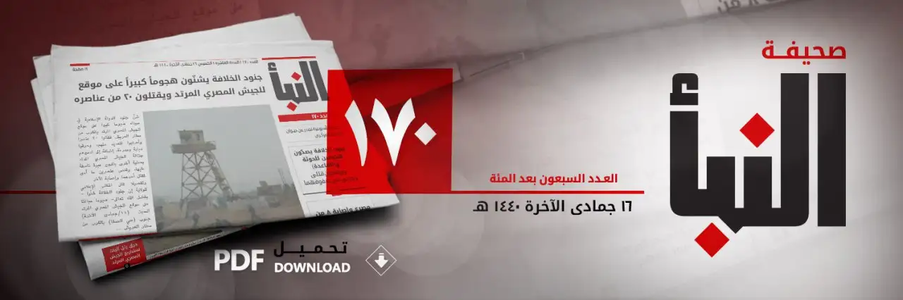 صحيفة النبأ العدد 170