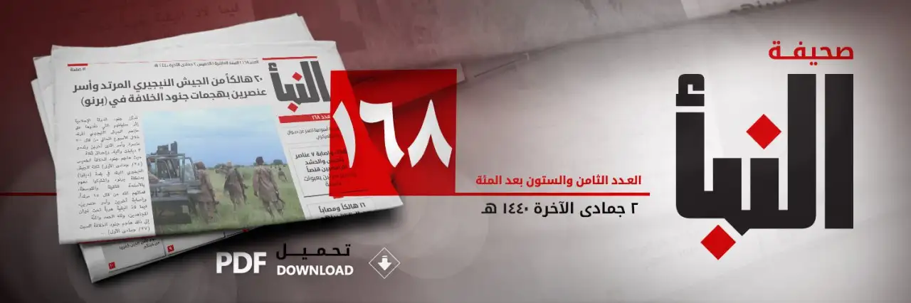 صحيفة النبأ العدد 168