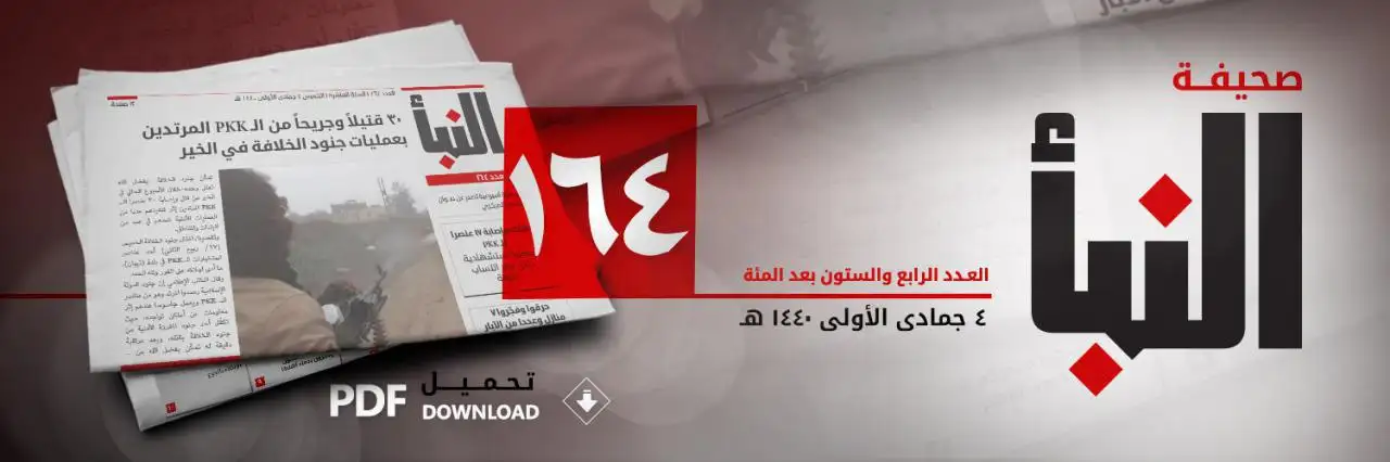 صحيفة النبأ العدد 164