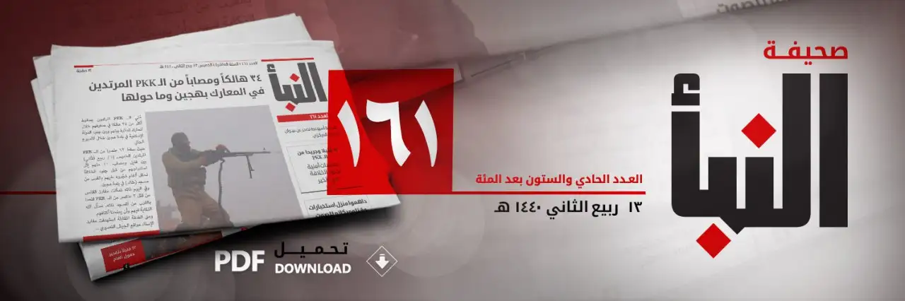 صحيفة النبأ العدد 161