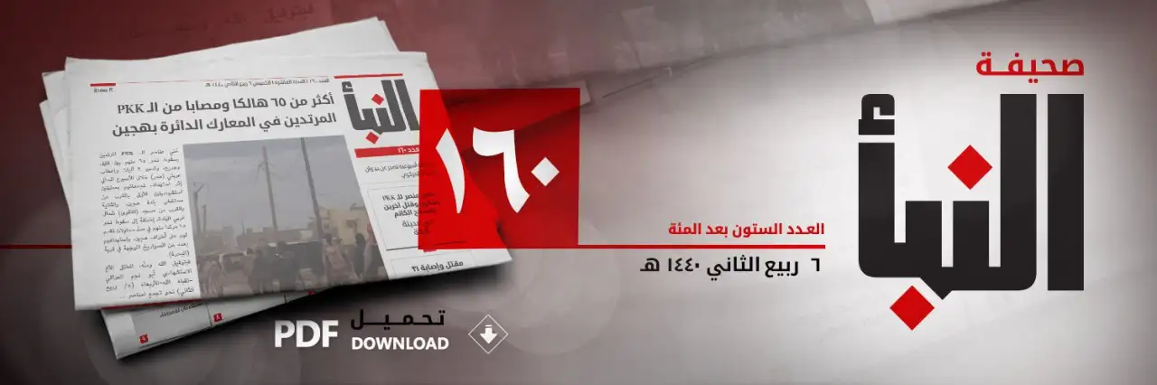 صحيفة النبأ العدد 160