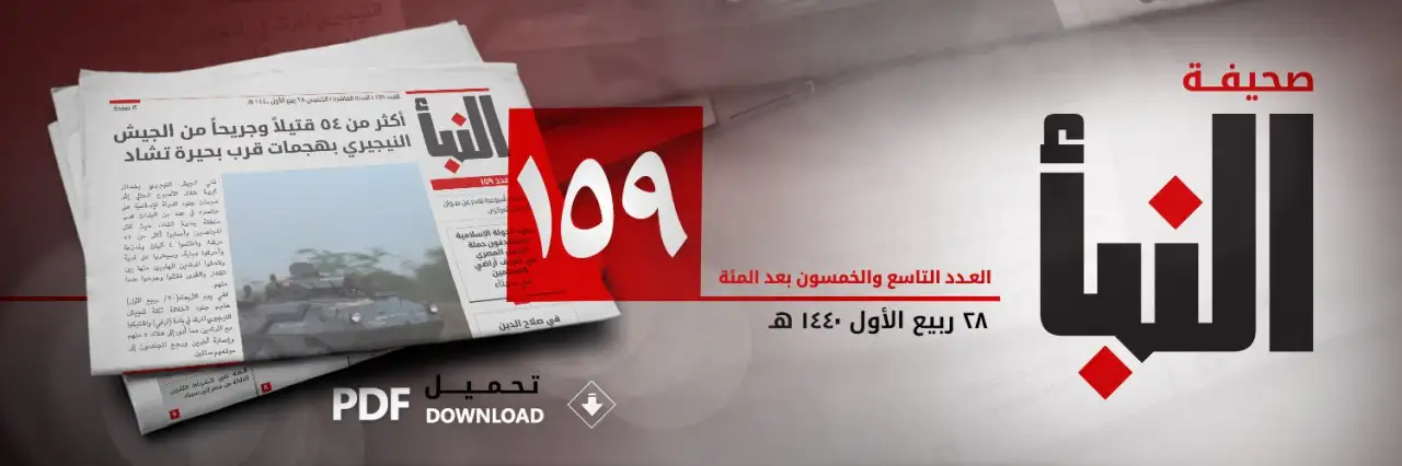 صحيفة النبأ العدد 159