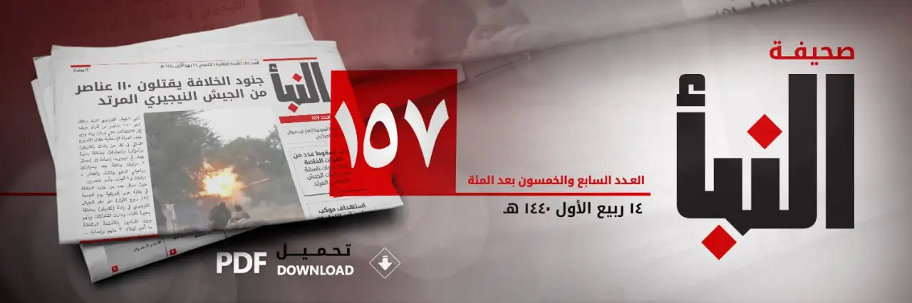 صحيفة النبأ العدد 157