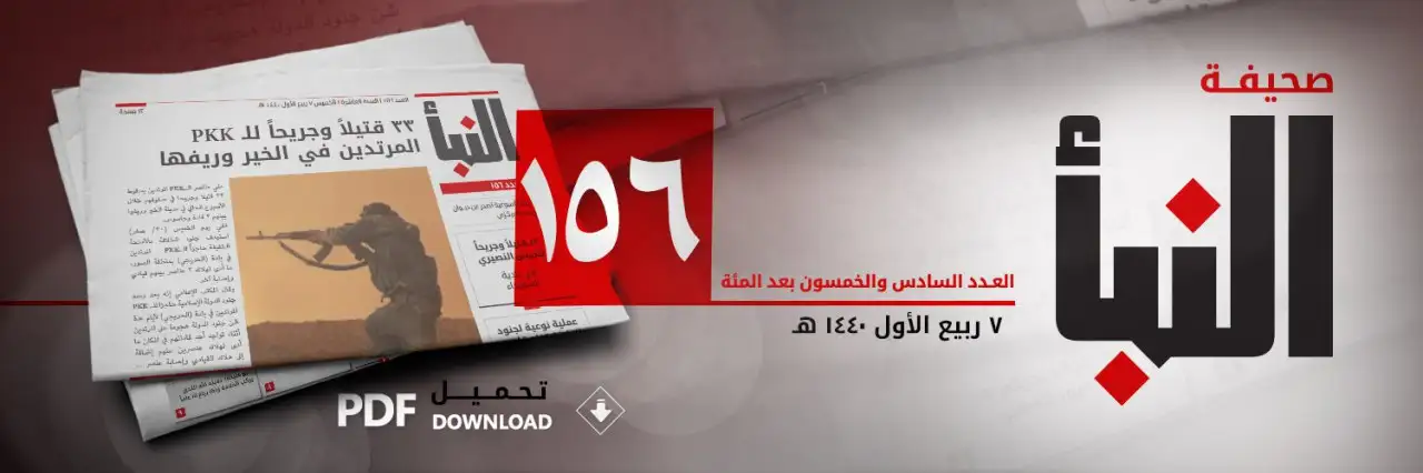 صحيفة النبأ العدد 156