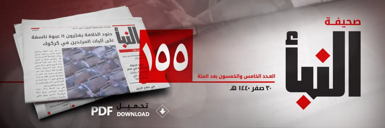 صحيفة النبأ العدد 155