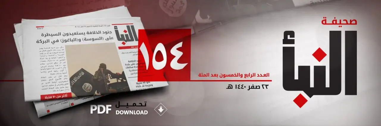 صحيفة النبأ العدد 154