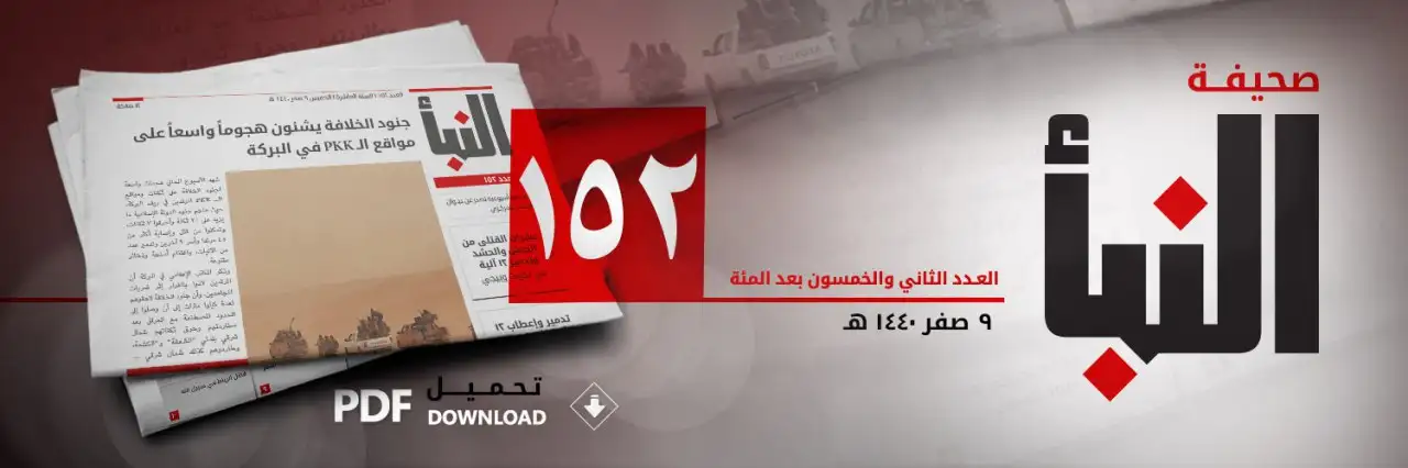 صحيفة النبأ العدد 152