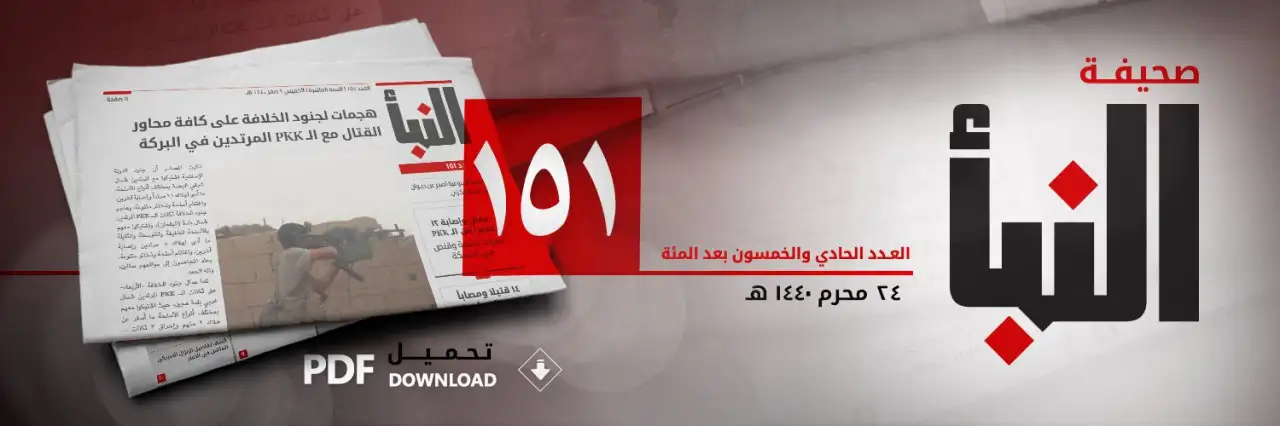 صحيفة النبأ العدد 151