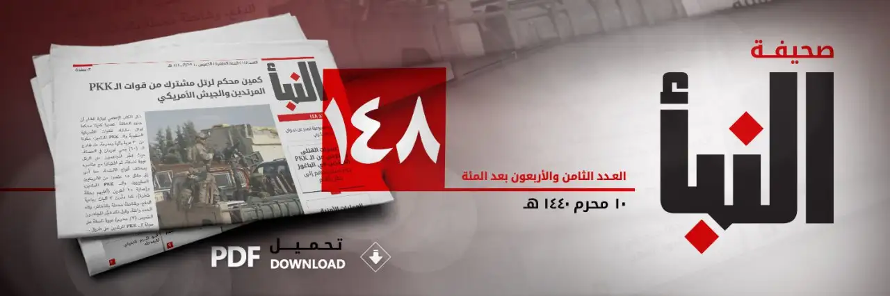 صحيفة النبأ العدد 148