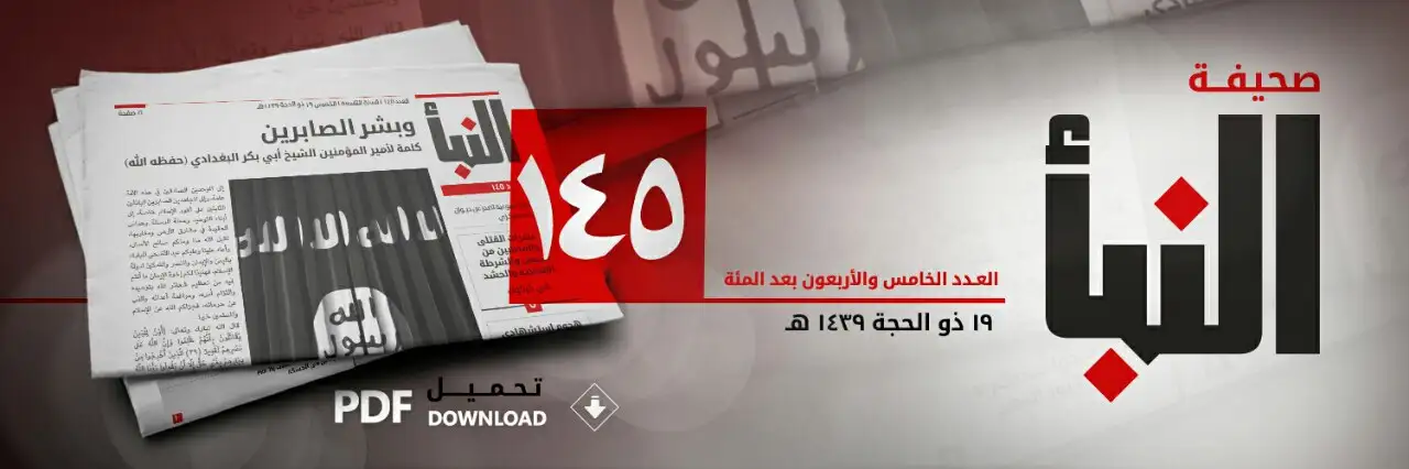 صحيفة النبأ العدد 145