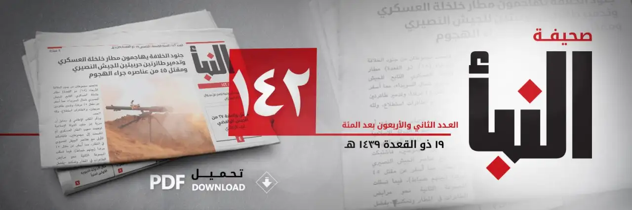 صحيفة النبأ العدد 142