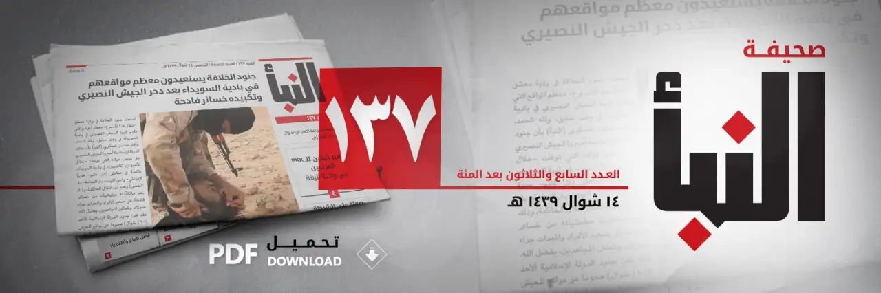 صحيفة النبأ العدد 137