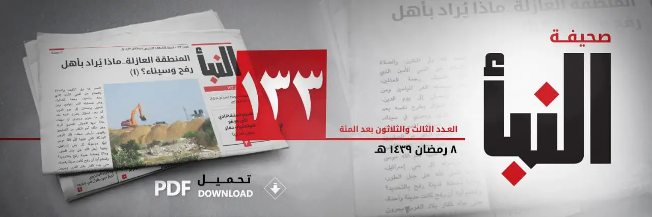صحيفة النبأ العدد 133