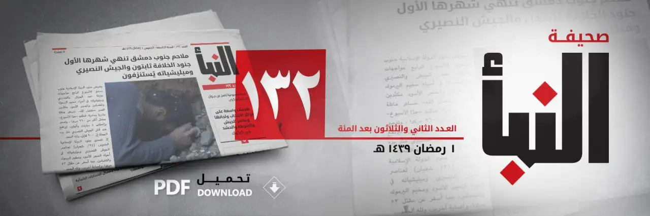 صحيفة النبأ العدد 132