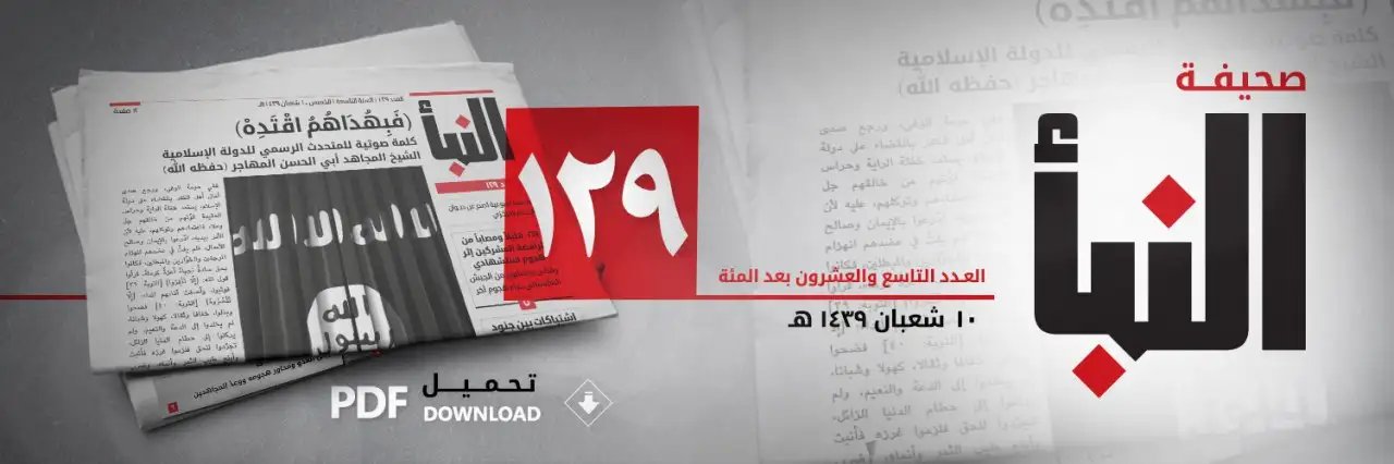 صحيفة النبأ العدد 129