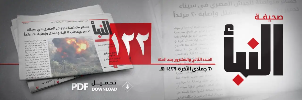 صحيفة النبأ العدد 122