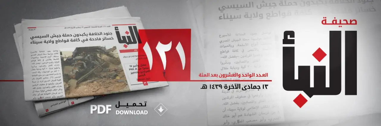 صحيفة النبأ العدد 121