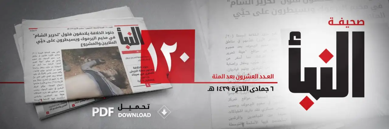 صحيفة النبأ العدد 120