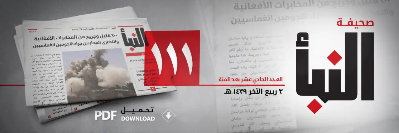 صحيفة النبأ العدد 111