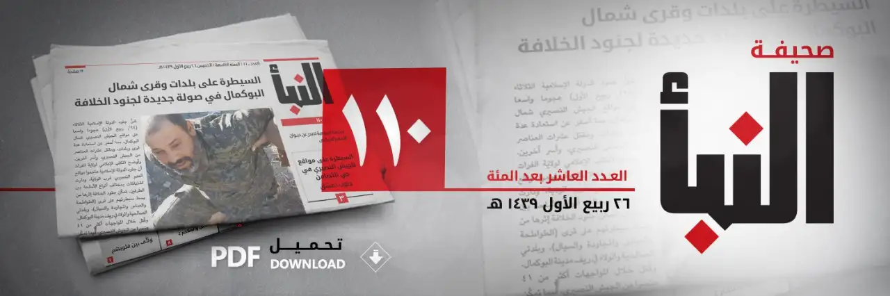صحيفة النبأ العدد 110
