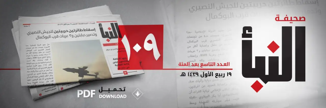 صحيفة النبأ العدد 109
