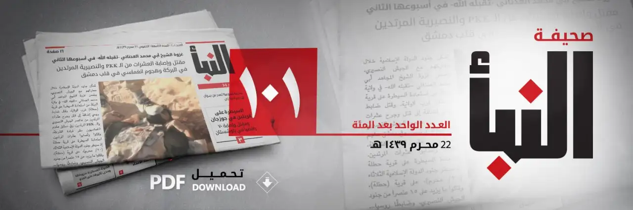صحيفة النبأ العدد 101