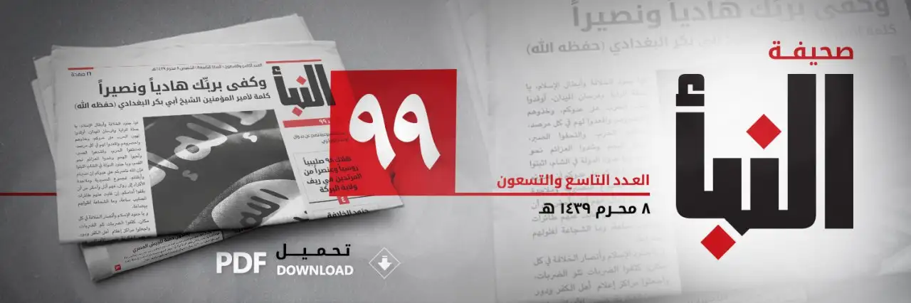 صحيفة النبأ العدد 99