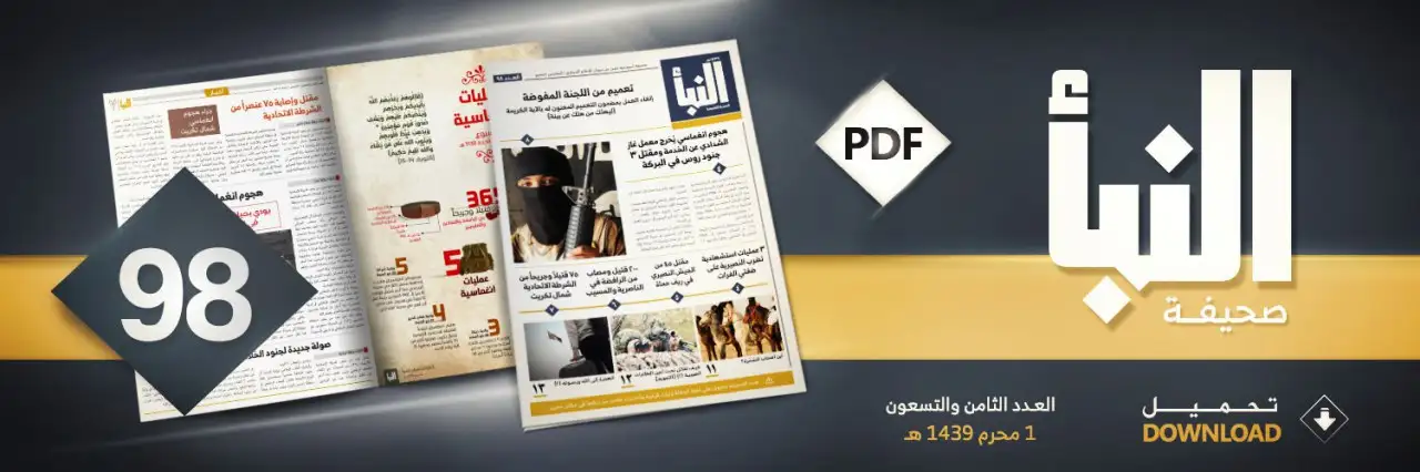 صحيفة النبأ العدد 98