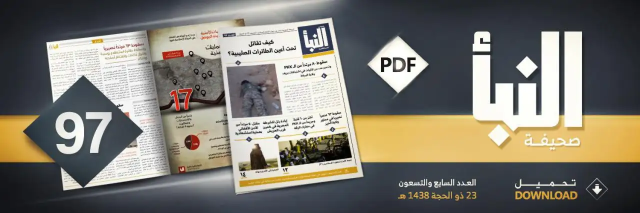 صحيفة النبأ العدد 97