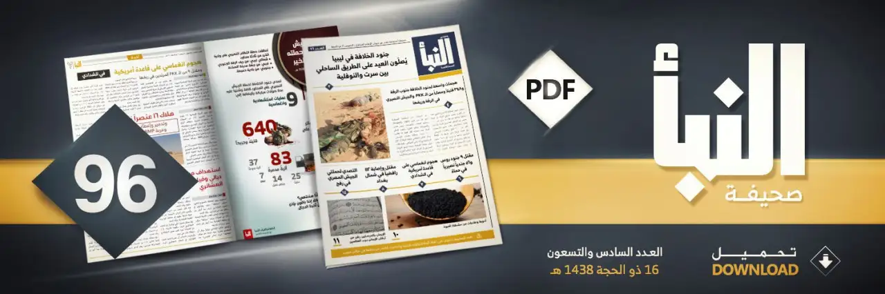صحيفة النبأ العدد 96