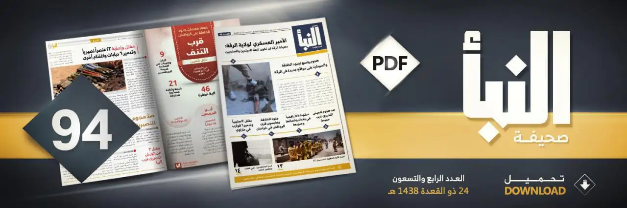 صحيفة النبأ العدد 94
