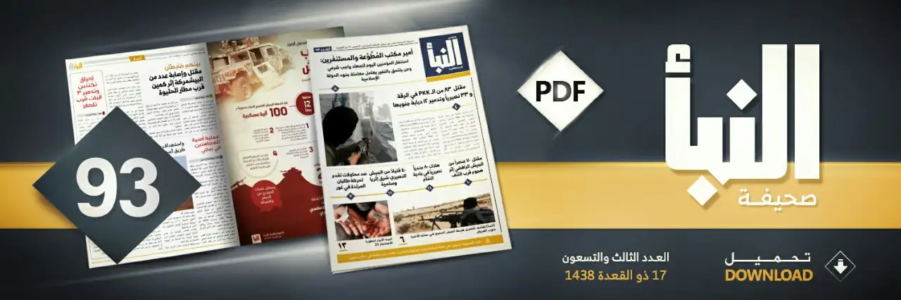 صحيفة النبأ العدد 93