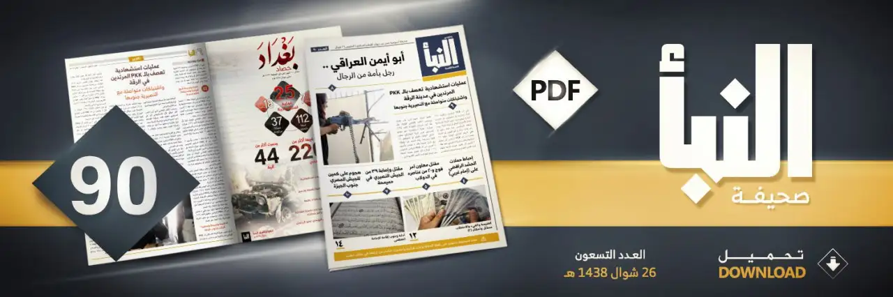 صحيفة النبأ العدد 90
