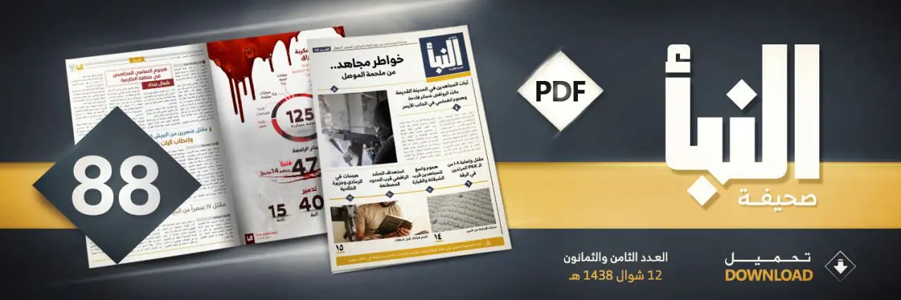 صحيفة النبأ العدد 88