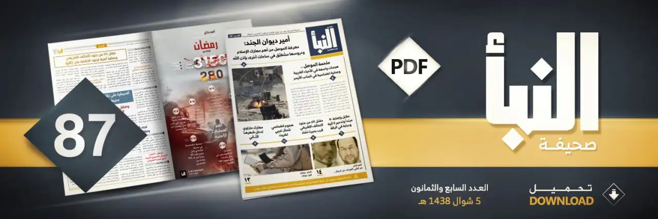صحيفة النبأ العدد 87