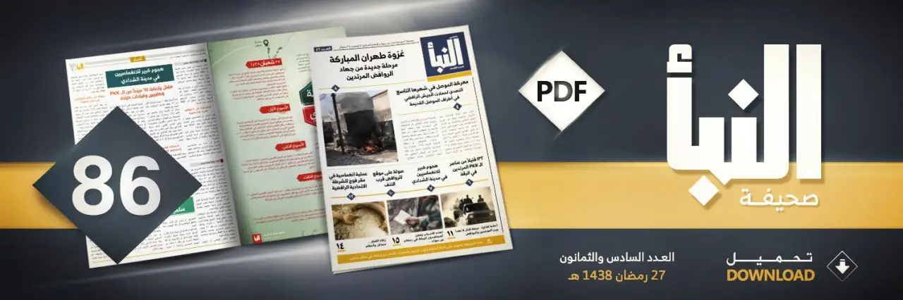 صحيفة النبأ العدد 86