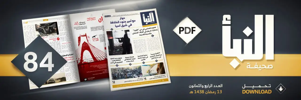 صحيفة النبأ العدد 84