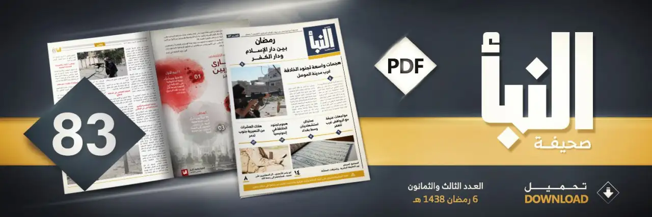 صحيفة النبأ العدد 83