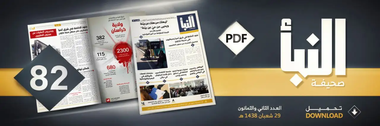 صحيفة النبأ العدد 82